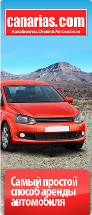 Аренда автомобилей - Canarias.com