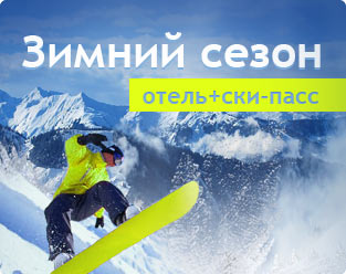 Снег сезон 